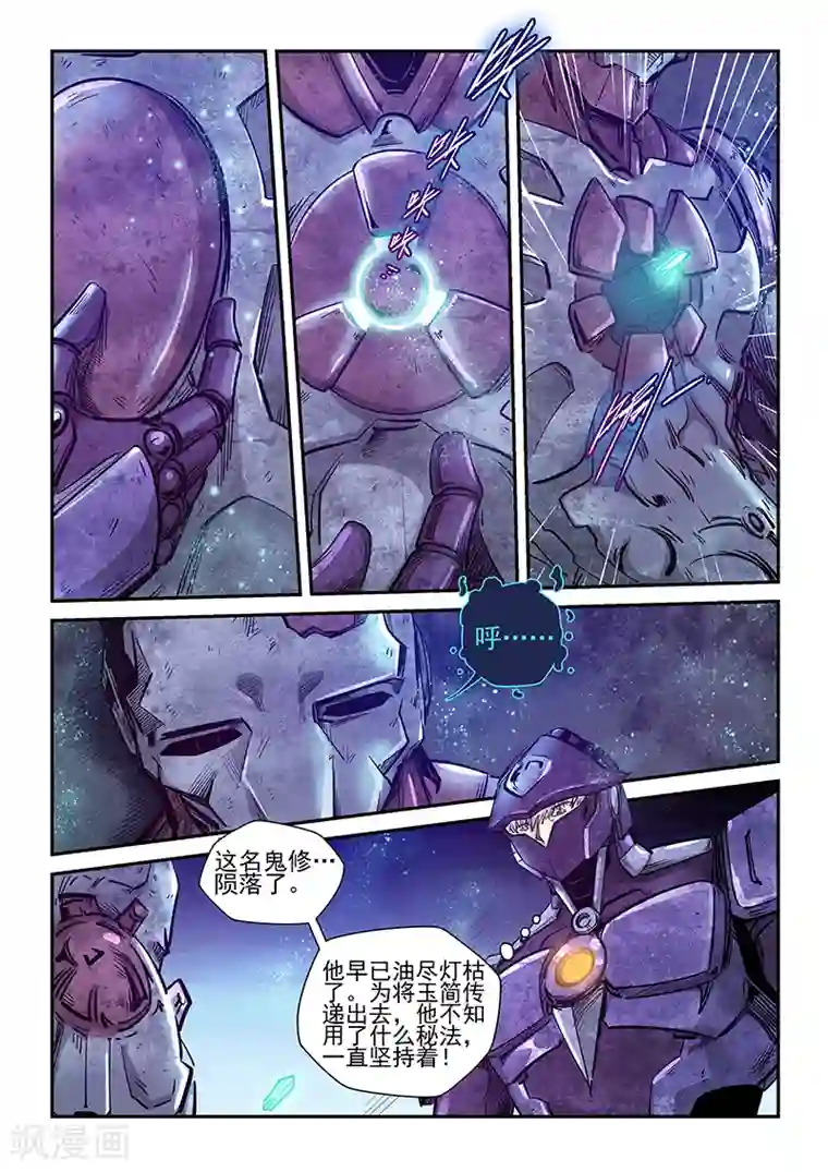 修真四万年第268话