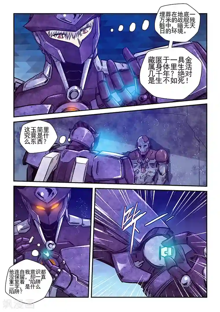 修真四万年第268话