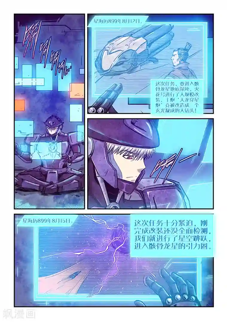 修真四万年第269话