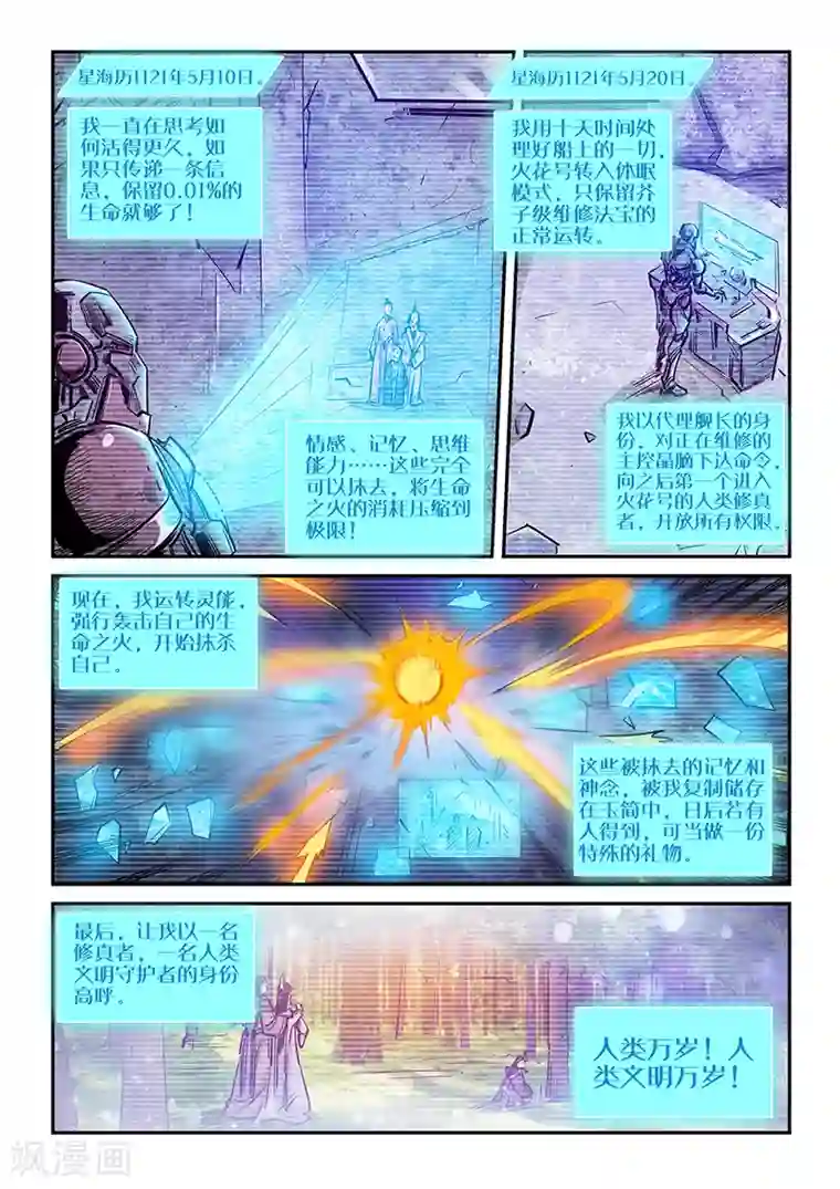 修真四万年第269话