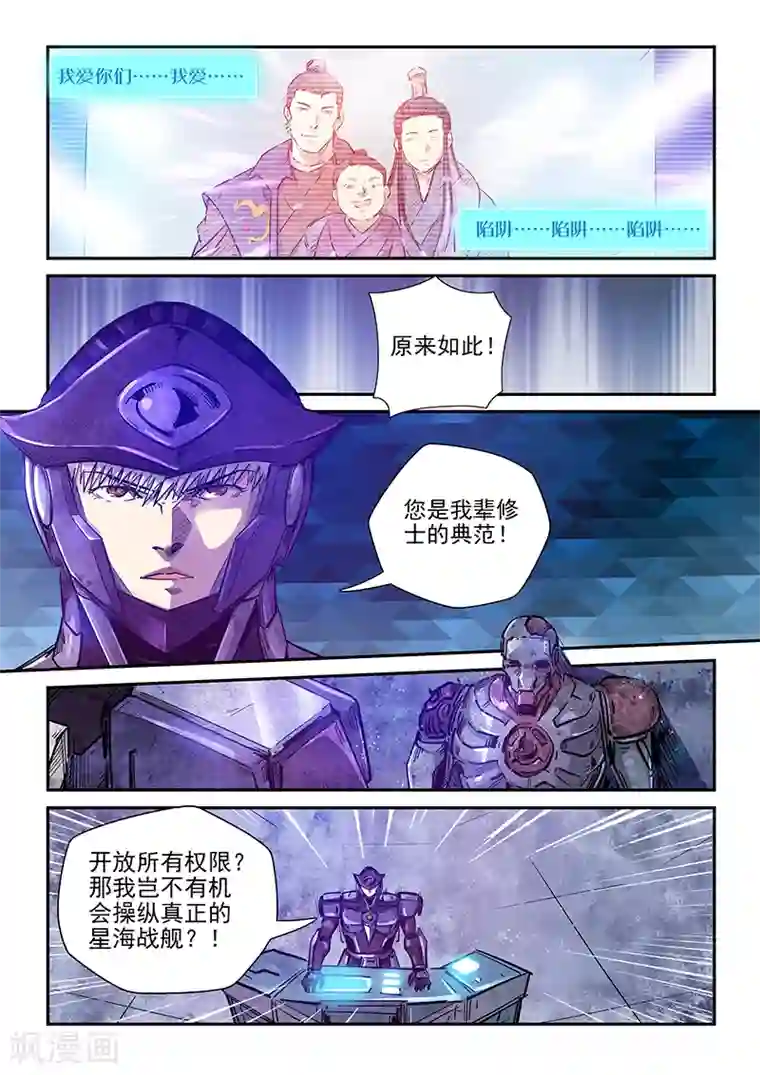 修真四万年第269话