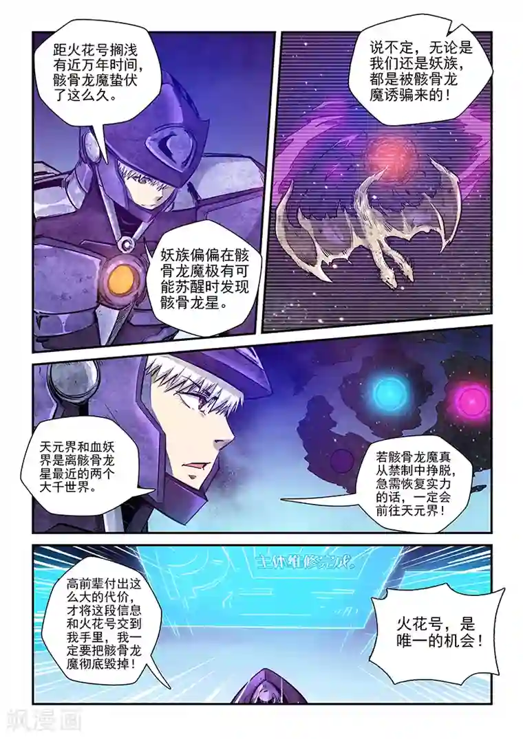 修真四万年第269话
