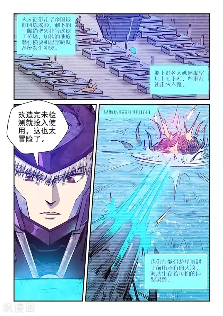 修真四万年第269话