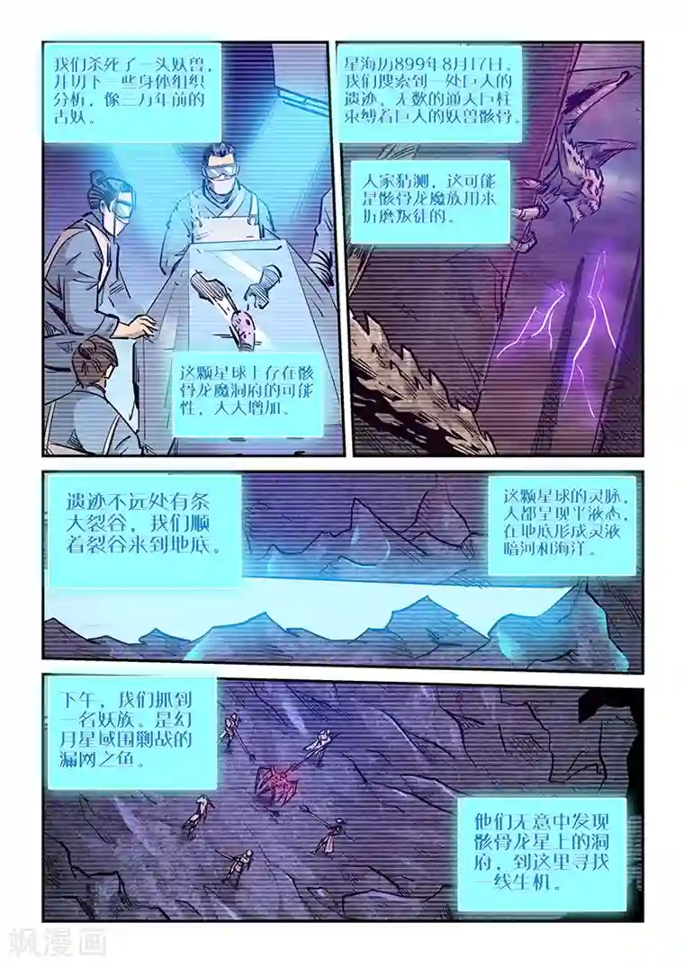 修真四万年第269话