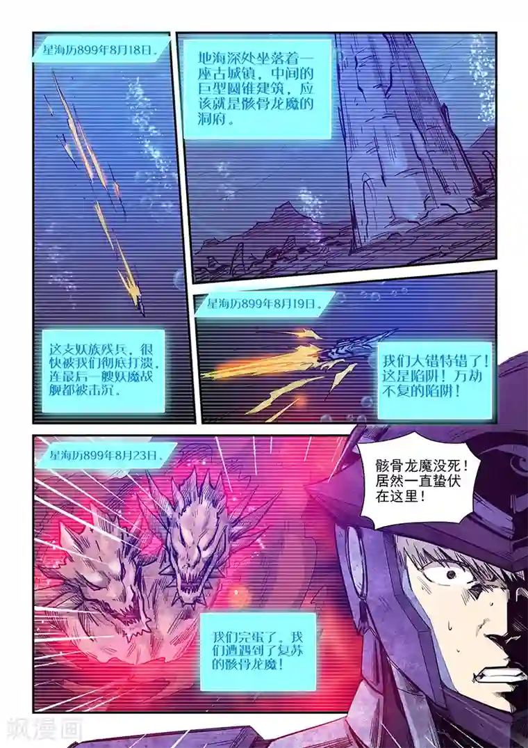 修真四万年第269话