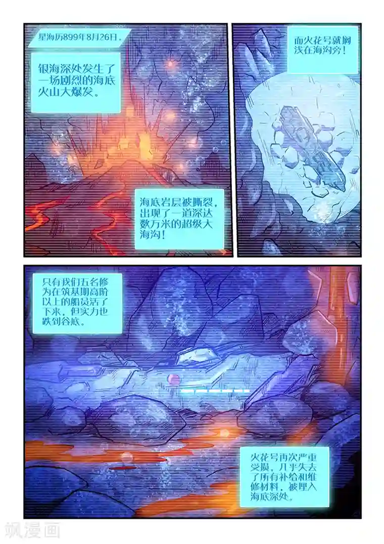 修真四万年第269话