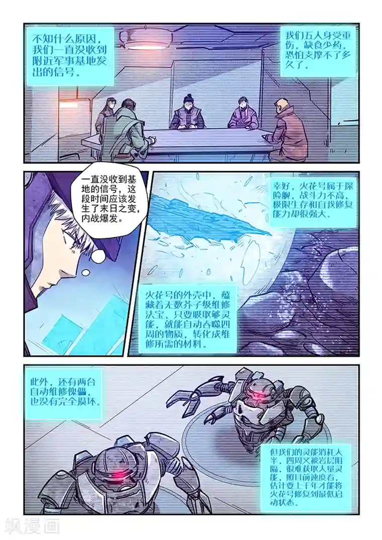 修真四万年第269话