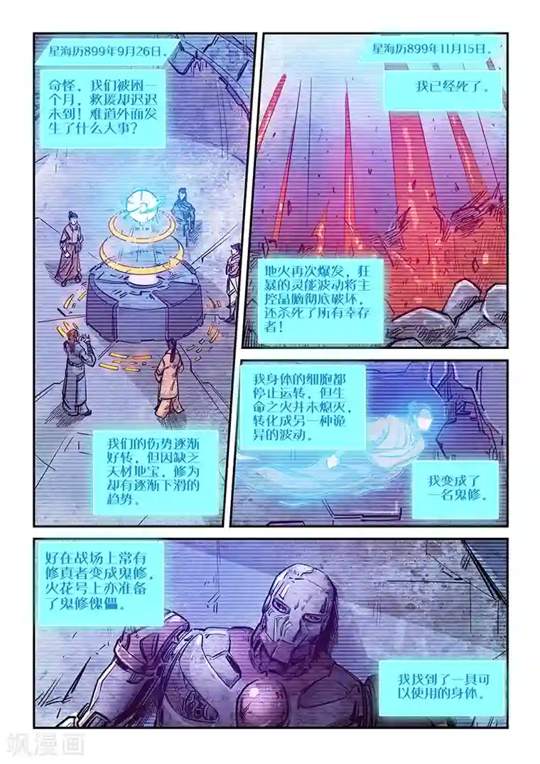 修真四万年第269话