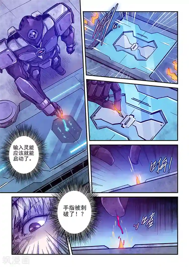 修真四万年第270话