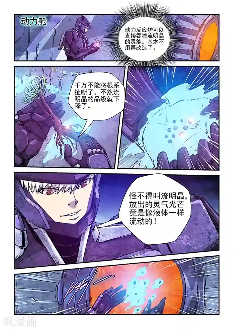 修真四万年第270话