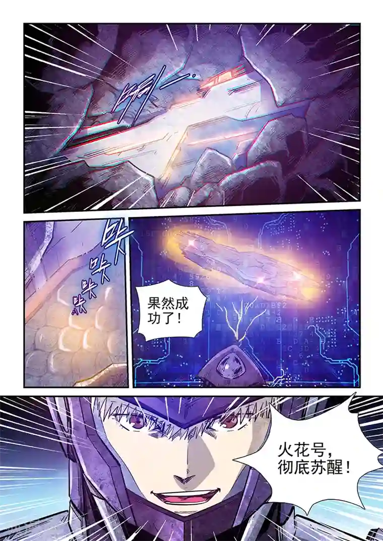 修真四万年第270话