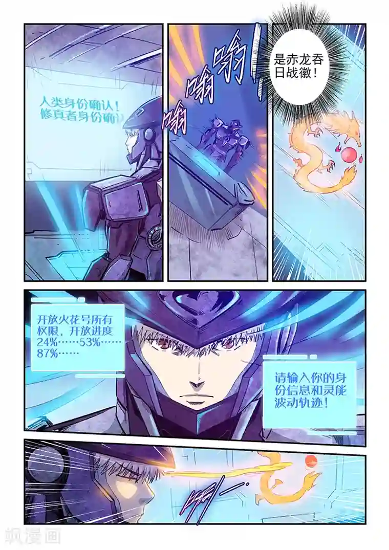 修真四万年第270话