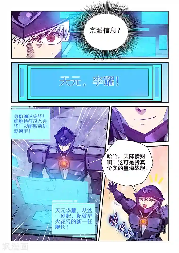 修真四万年第270话