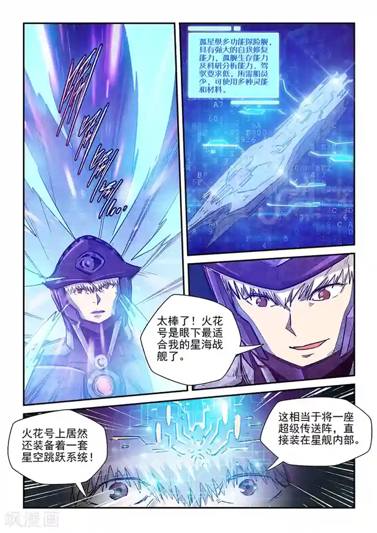 修真四万年第270话