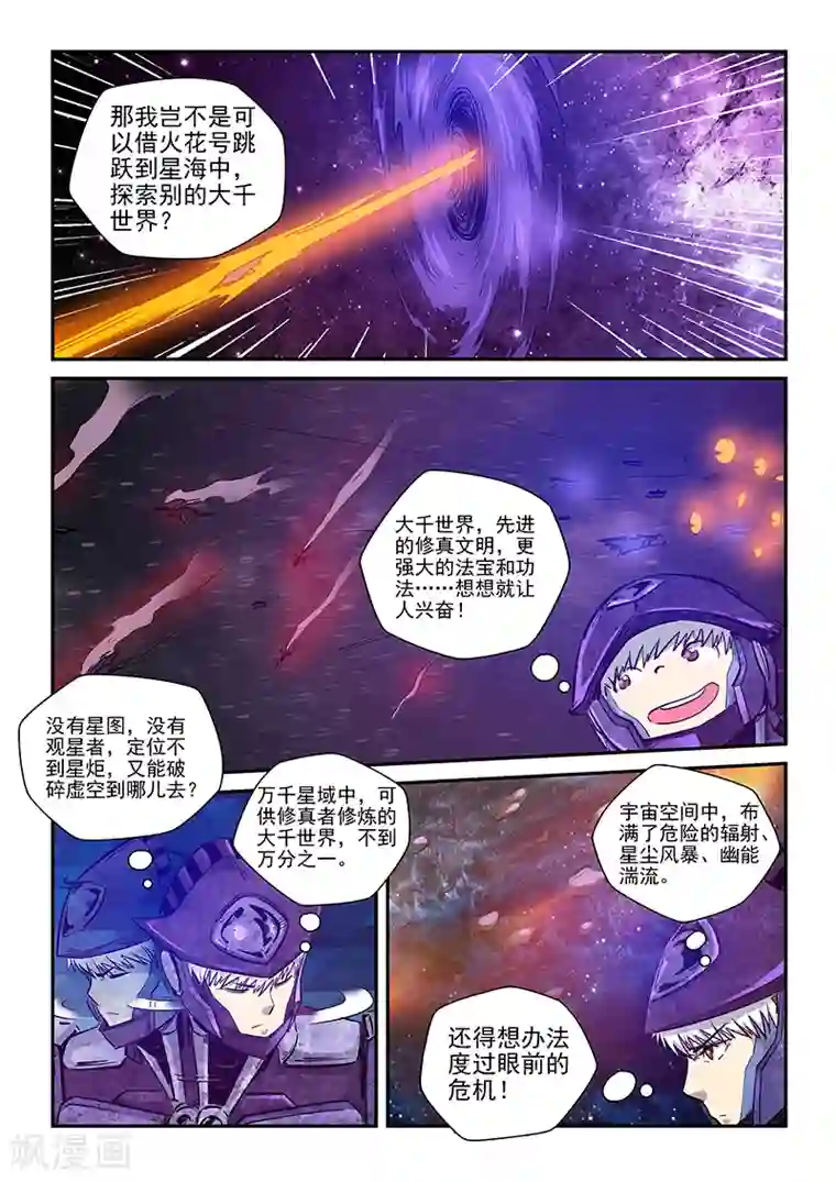 修真四万年第270话