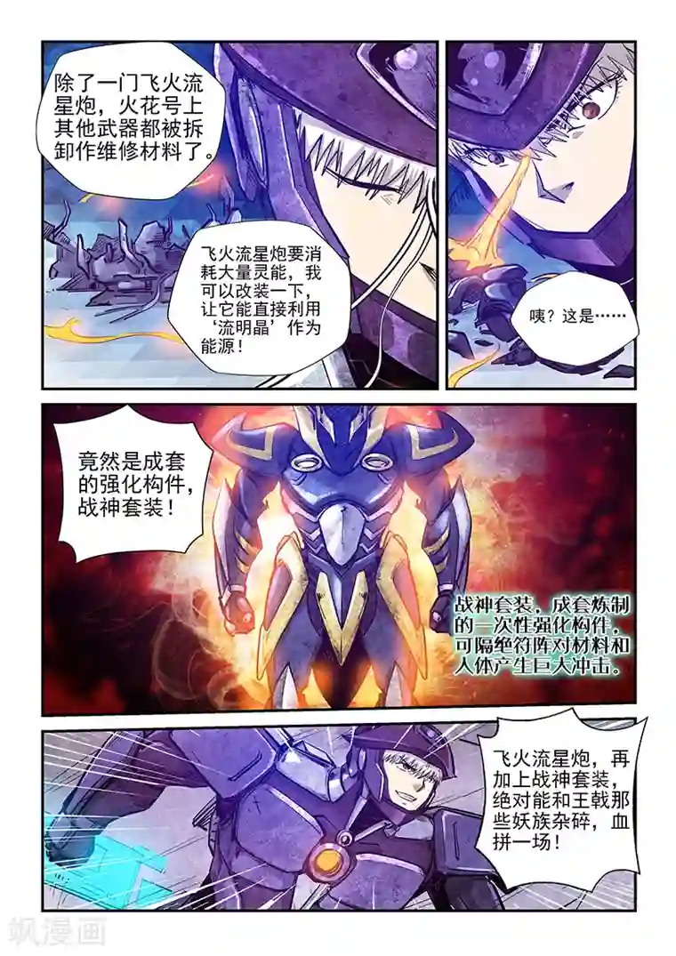 修真四万年第270话