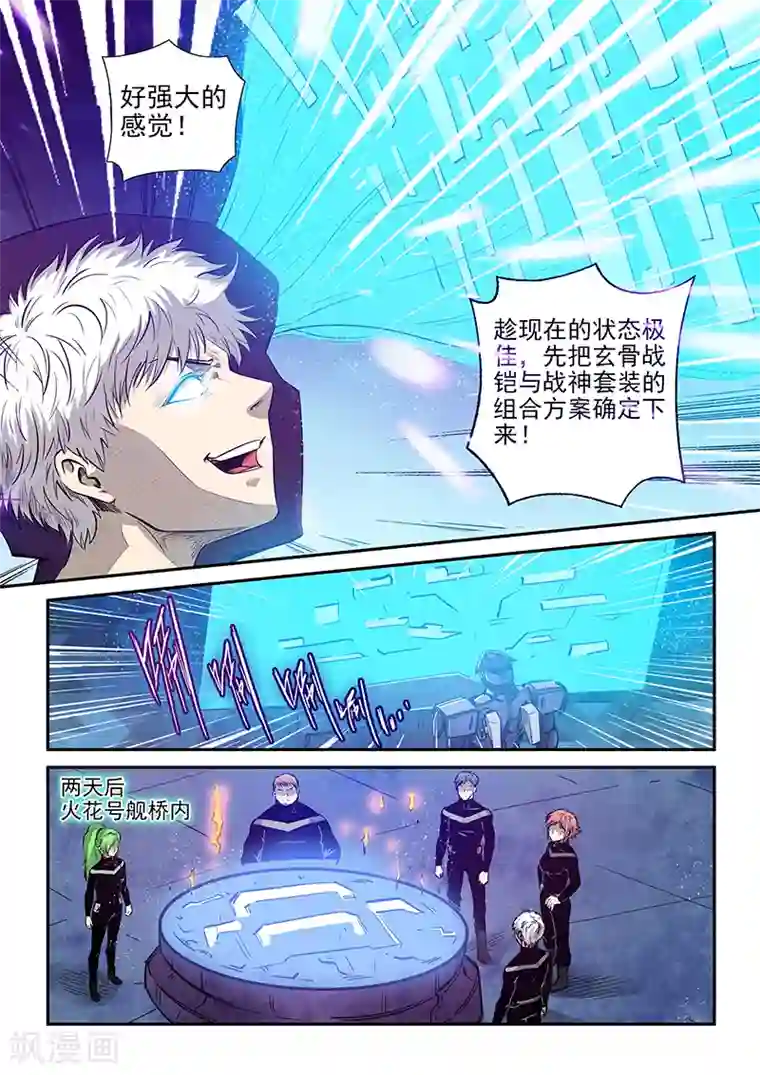 修真四万年第271话