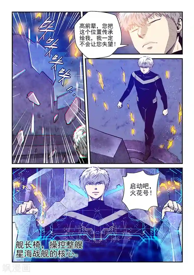 修真四万年第271话