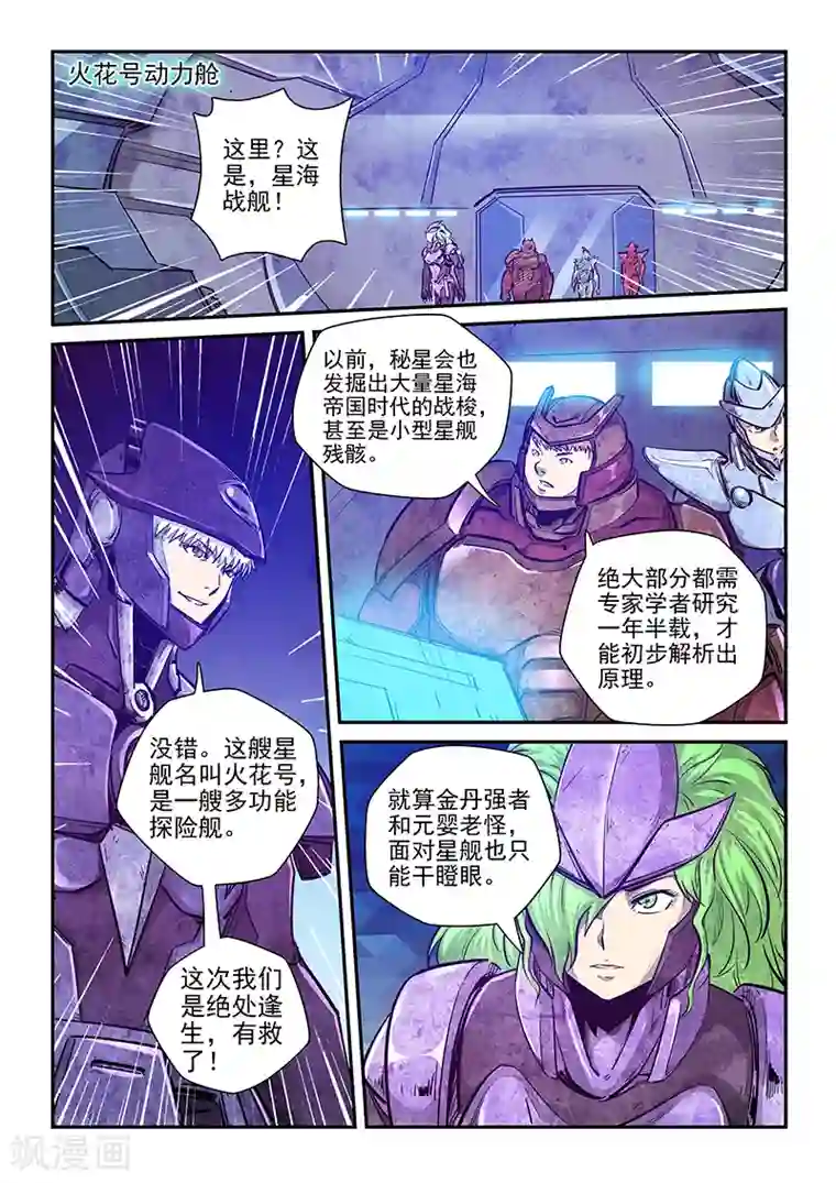 修真四万年第271话