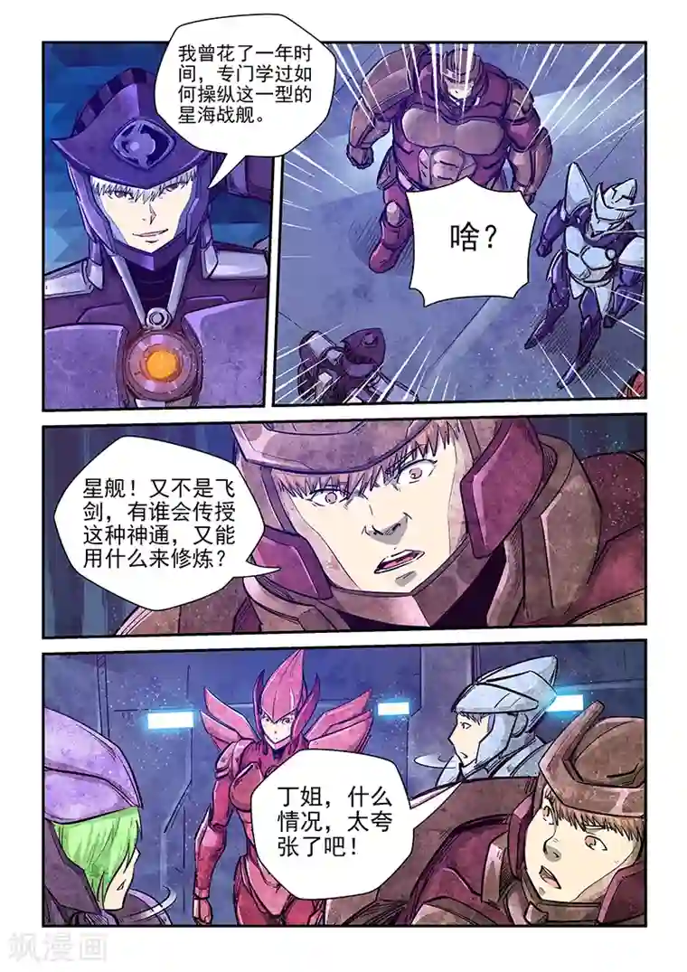 修真四万年第271话