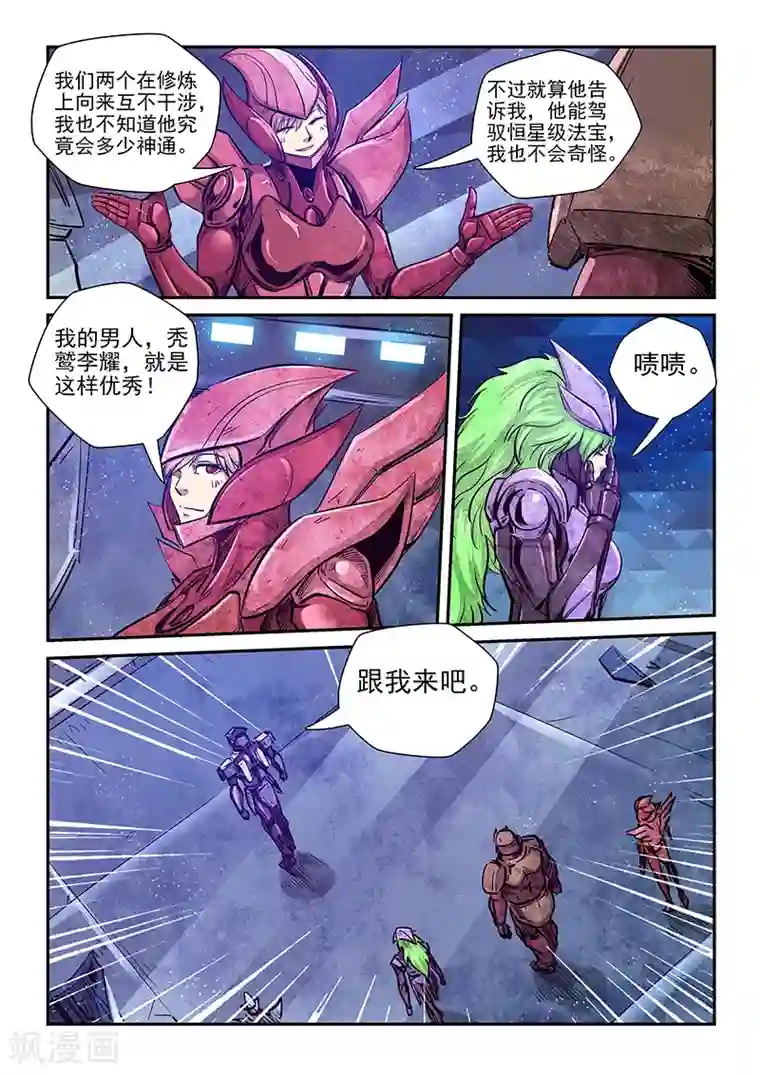 修真四万年第271话