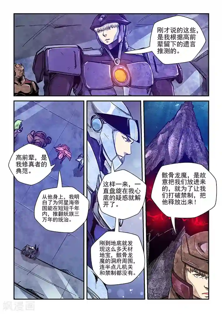 修真四万年第271话