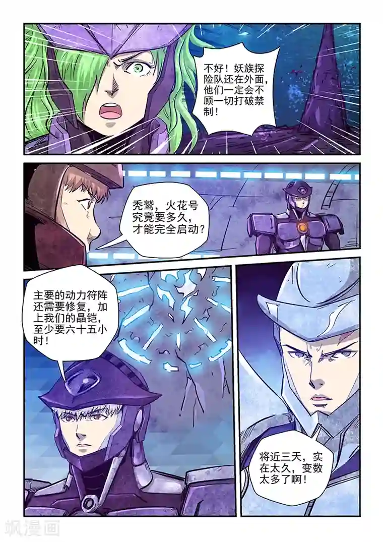 修真四万年第271话