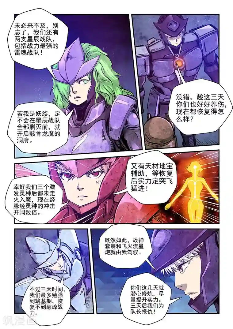 修真四万年第271话
