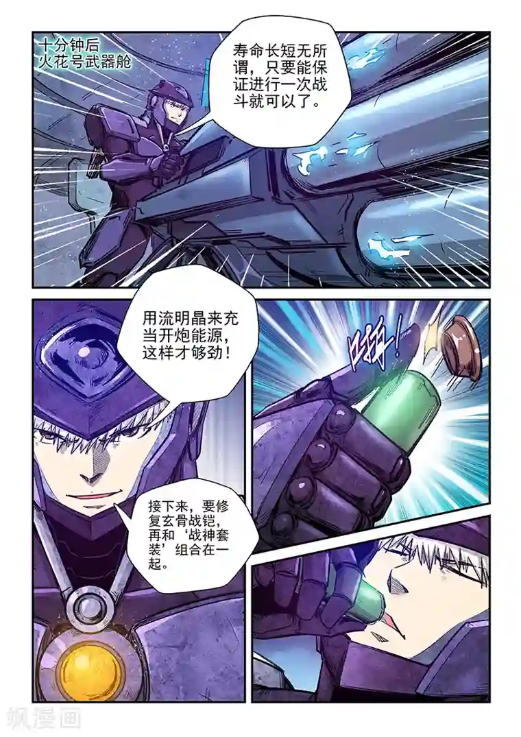 修真四万年第271话