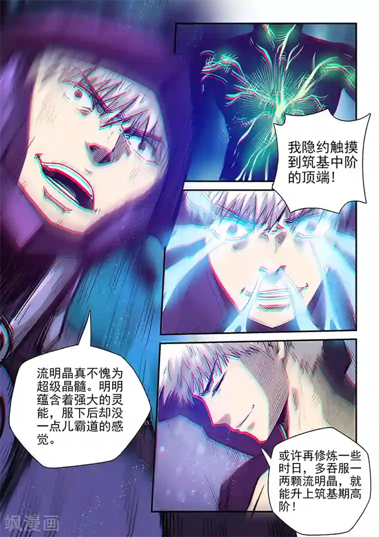 修真四万年第271话