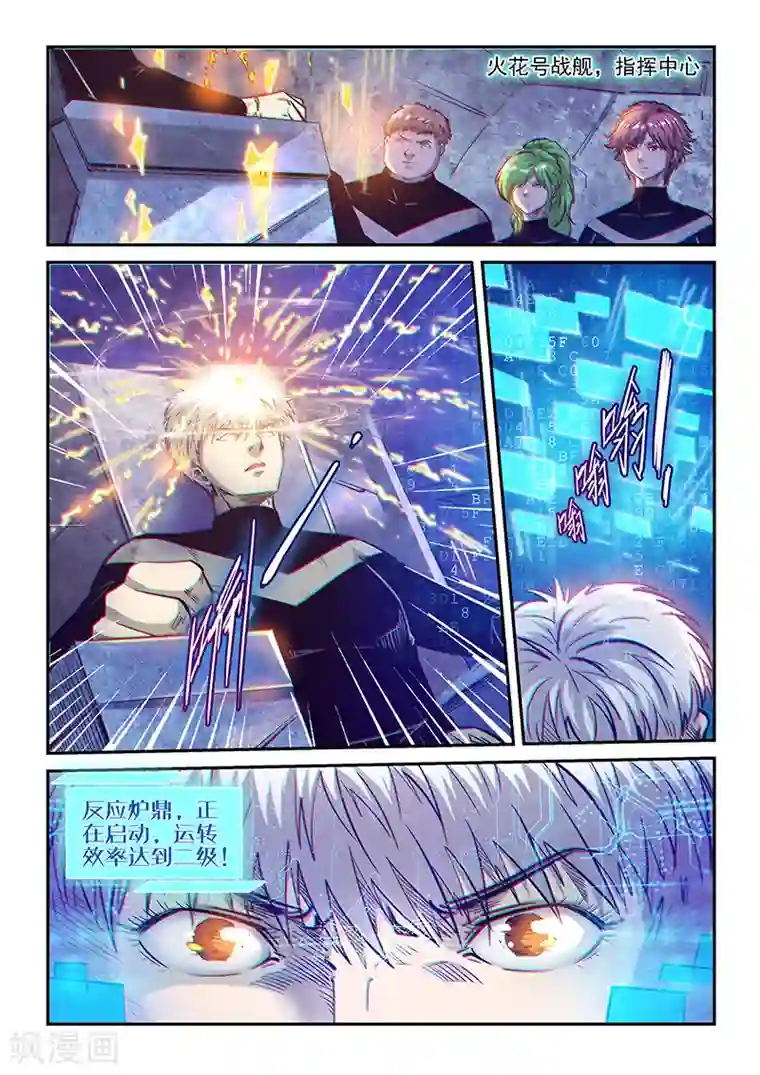 修真四万年第272话