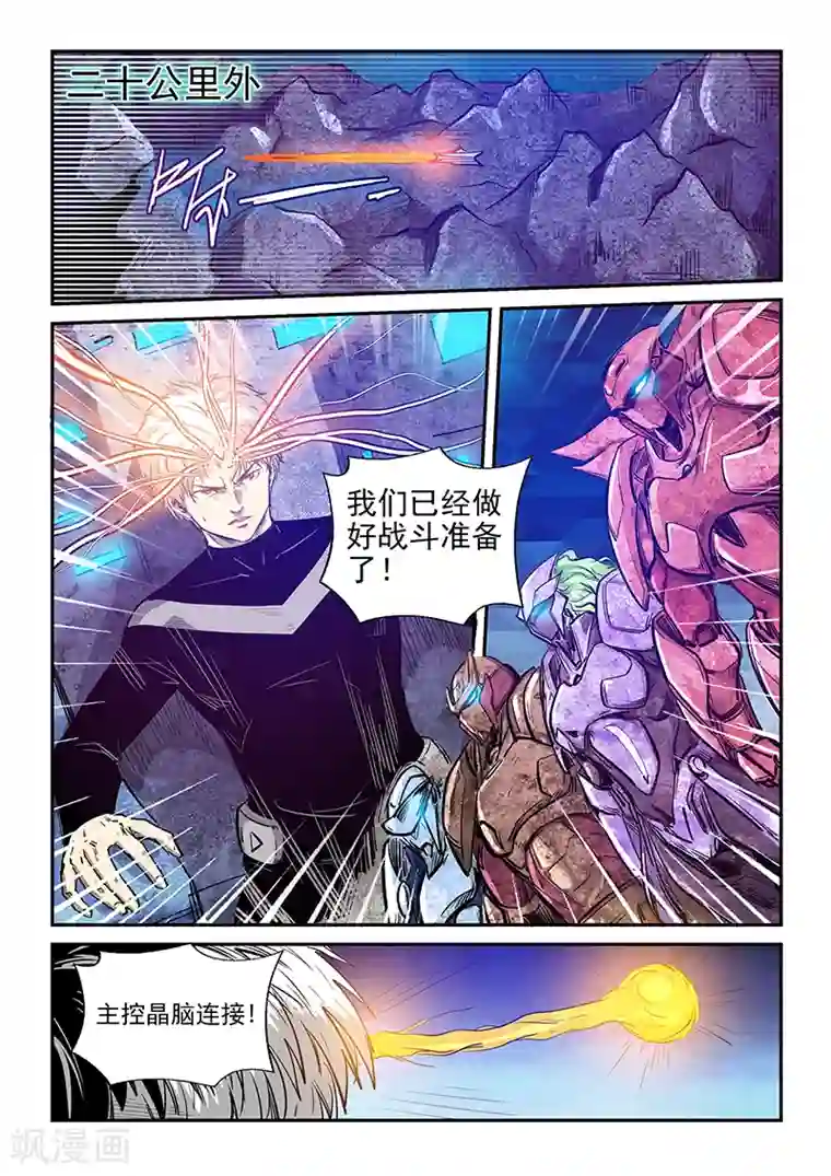 修真四万年第272话