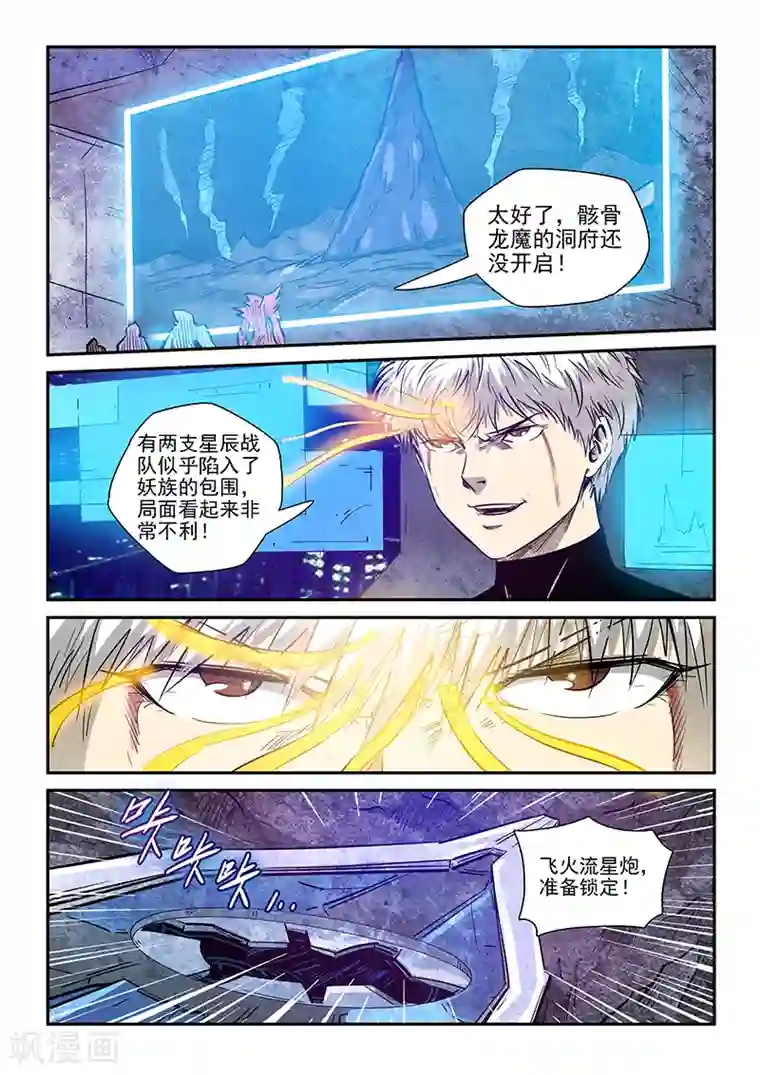 修真四万年第272话