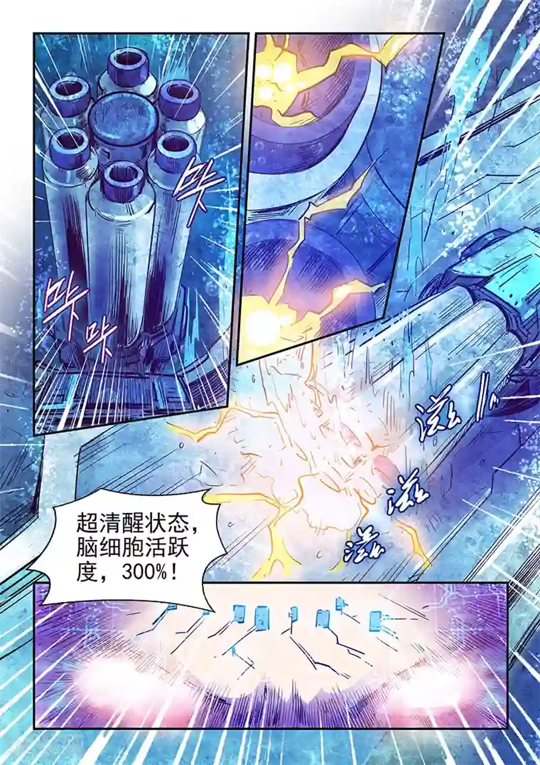 修真四万年第272话