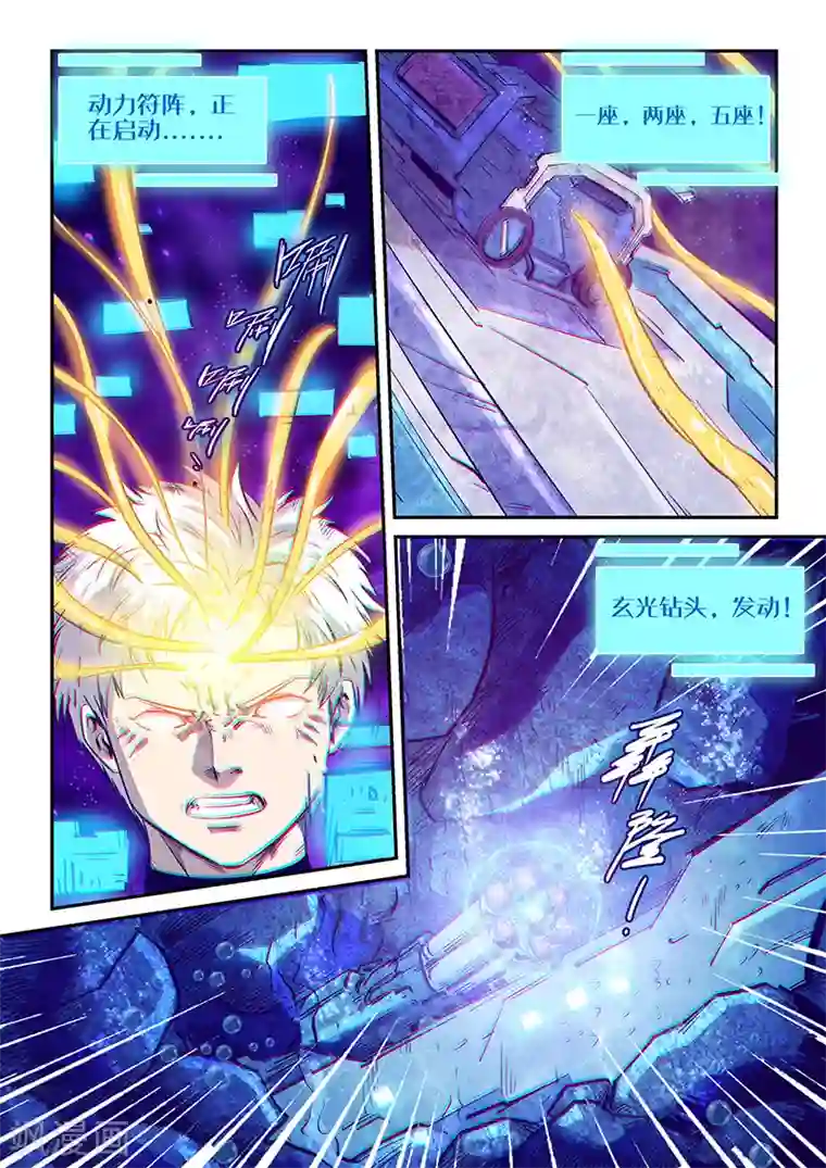 修真四万年第272话