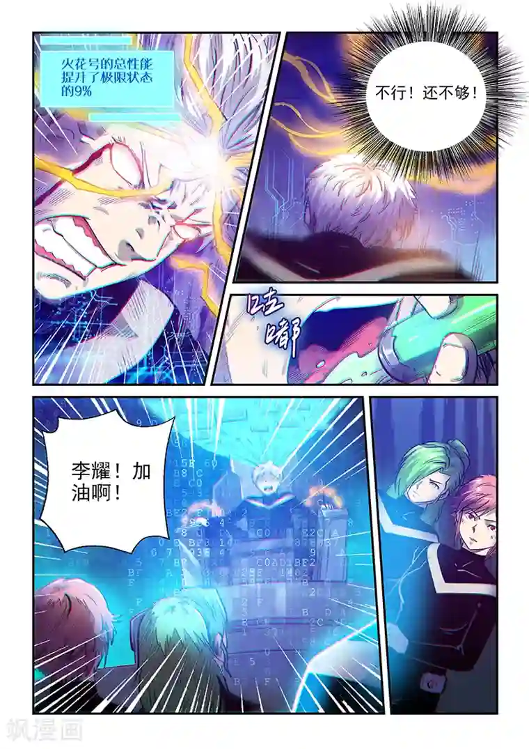 修真四万年第272话