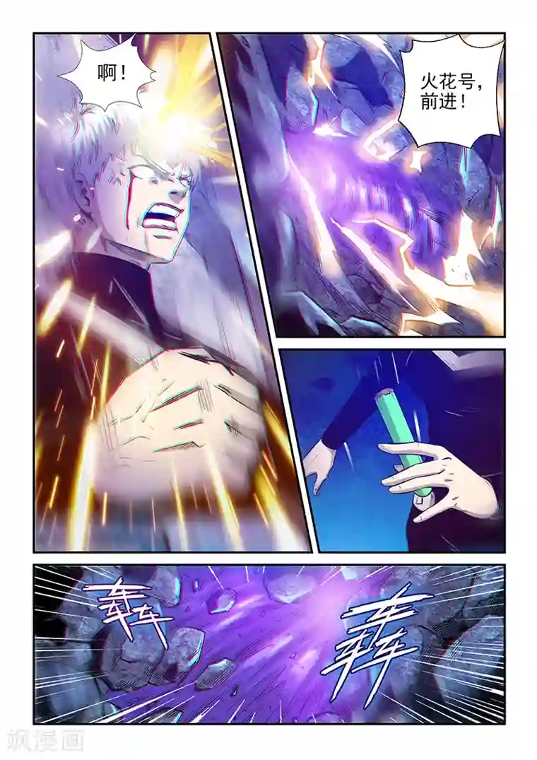 修真四万年第272话