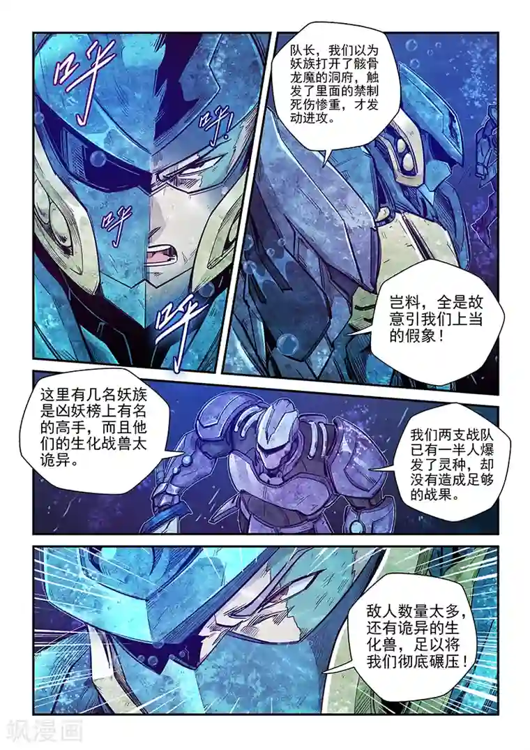 修真四万年第272话