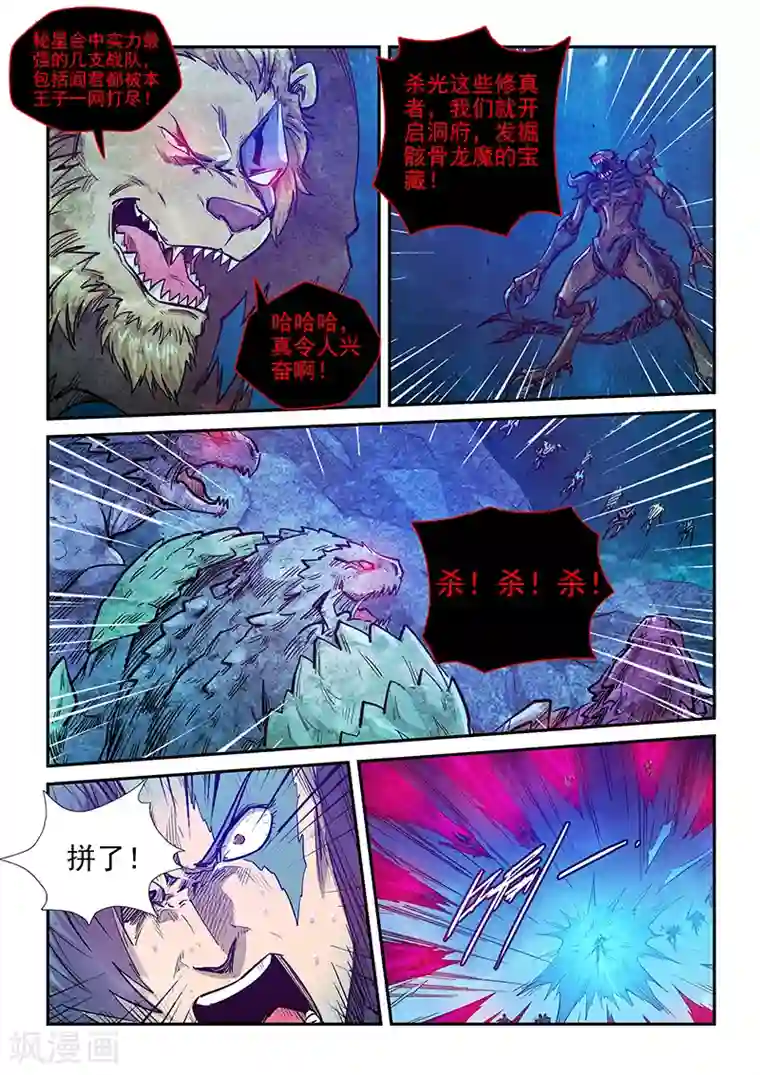 修真四万年第272话