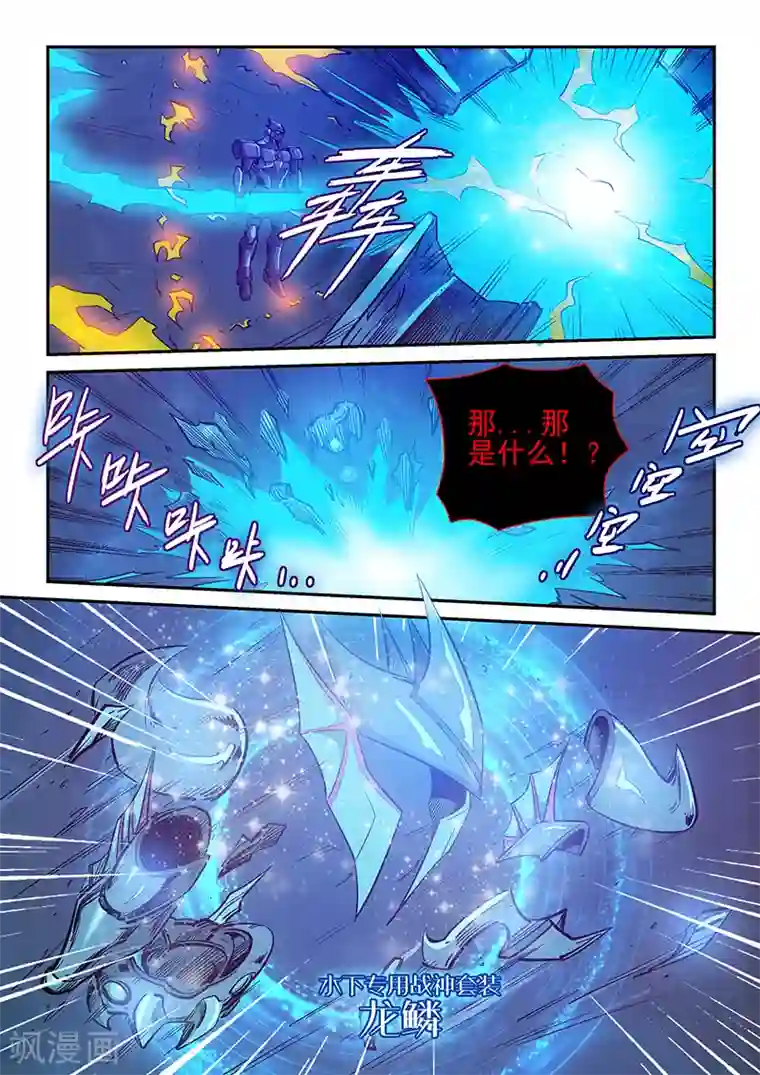 修真四万年第273话
