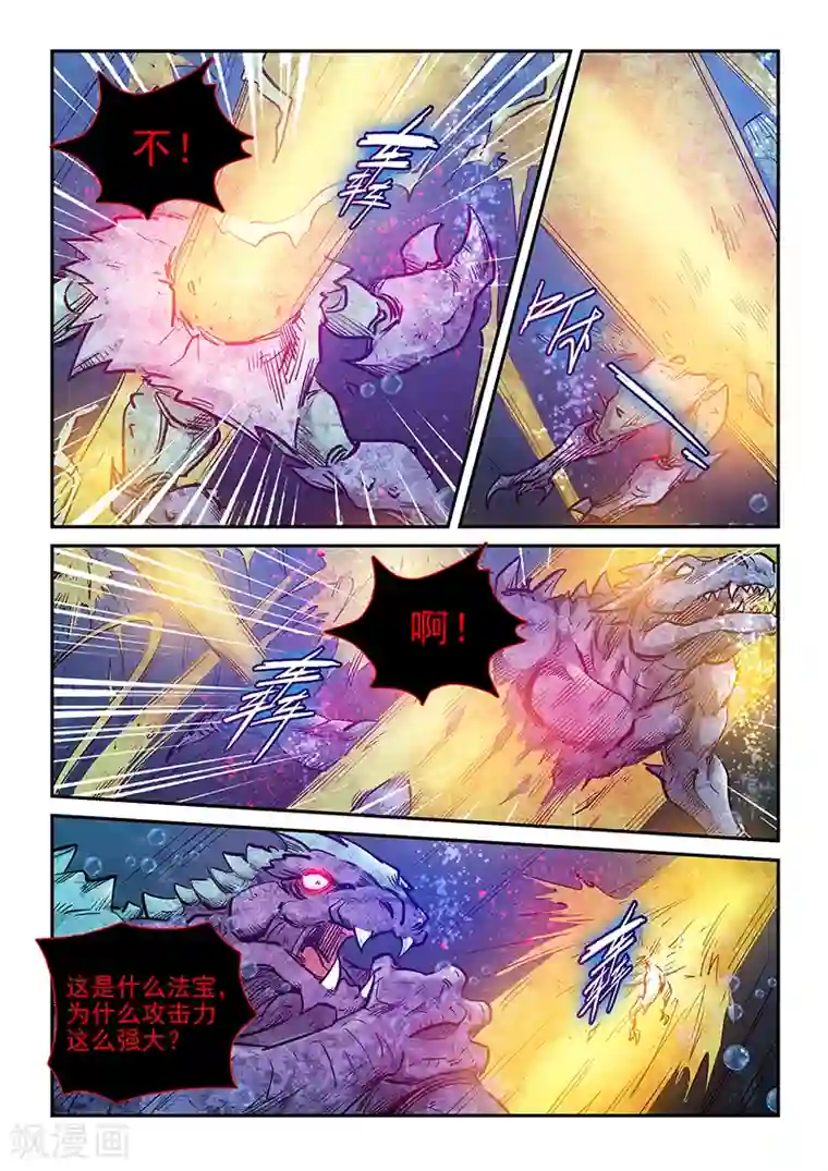 修真四万年第273话