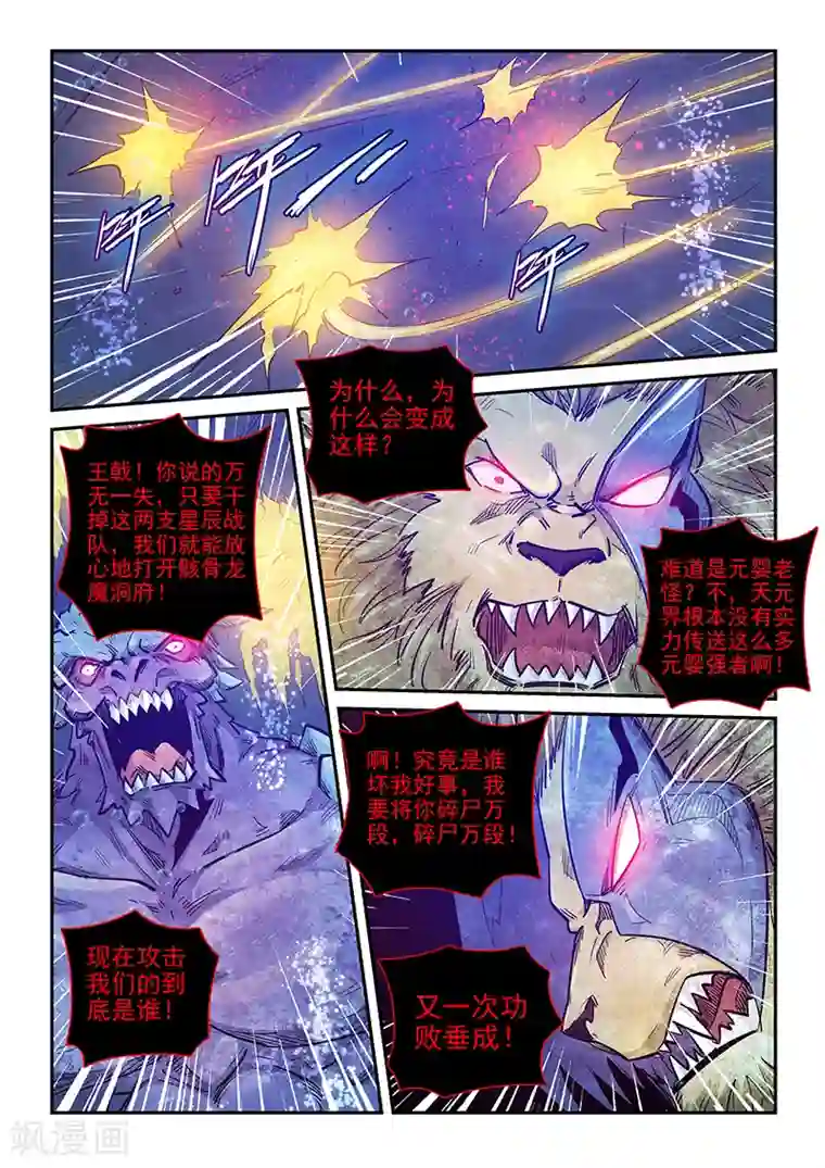 修真四万年第273话