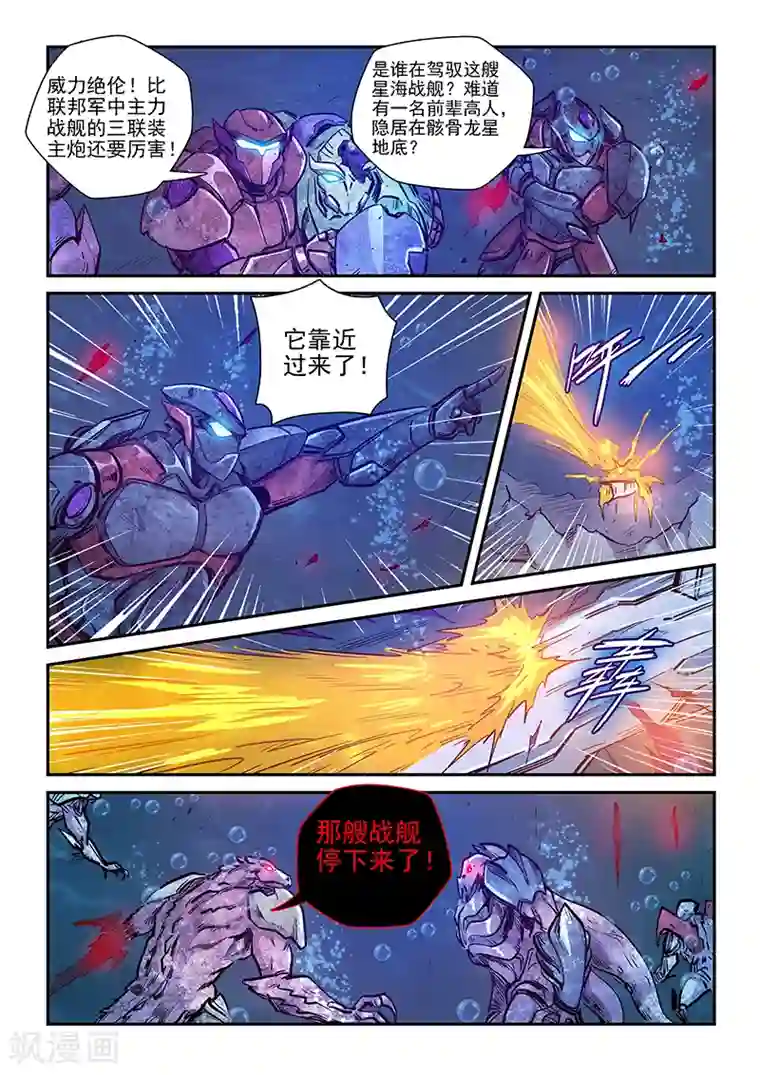 修真四万年第273话