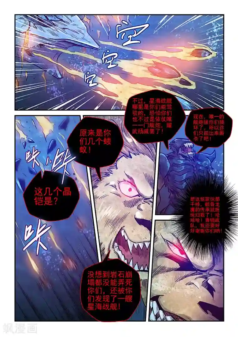 修真四万年第273话