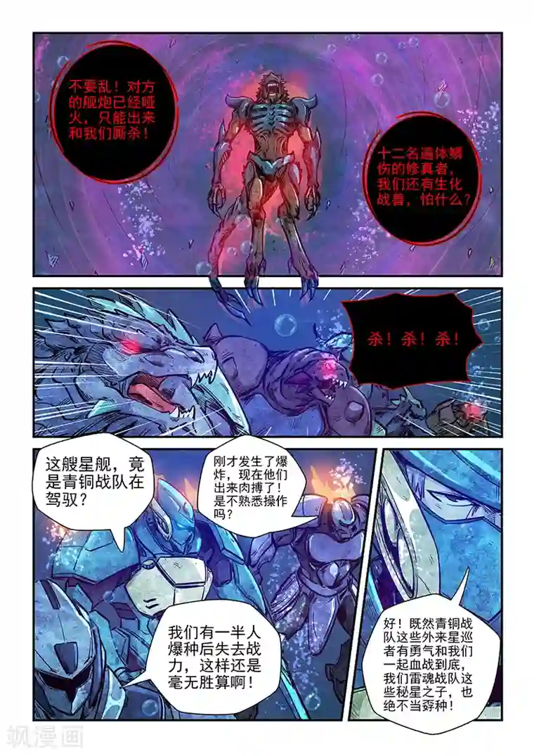 修真四万年第273话