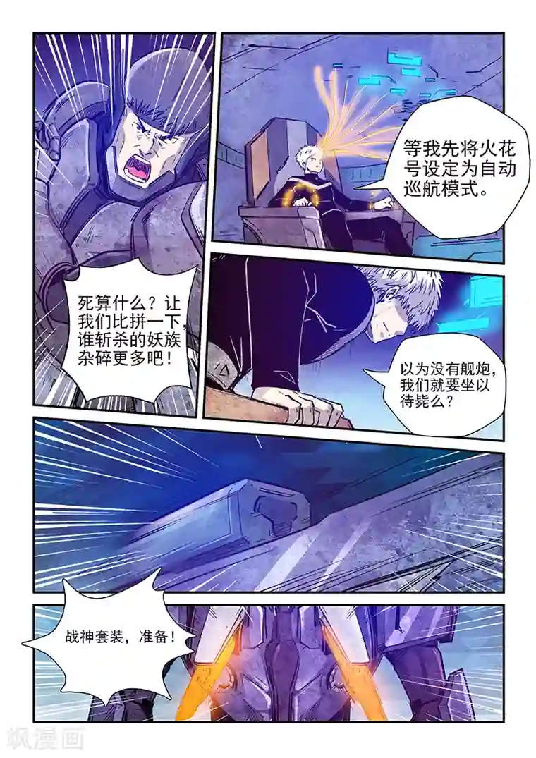 修真四万年第273话