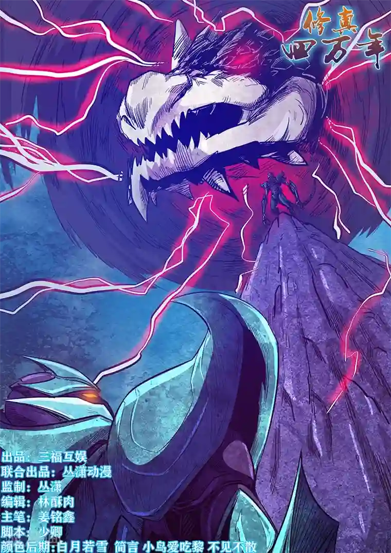 修真四万年第274话