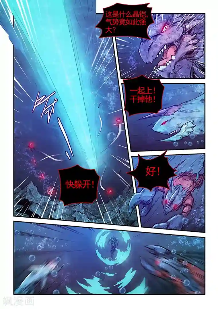 修真四万年第274话