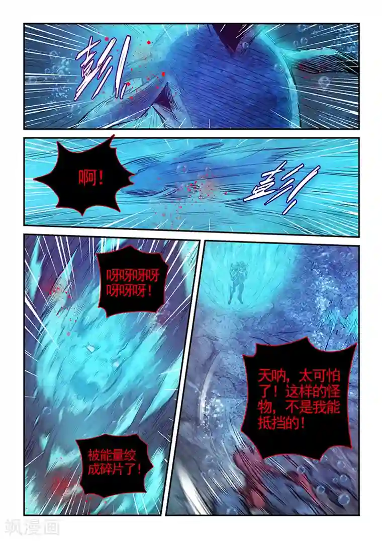 修真四万年第274话