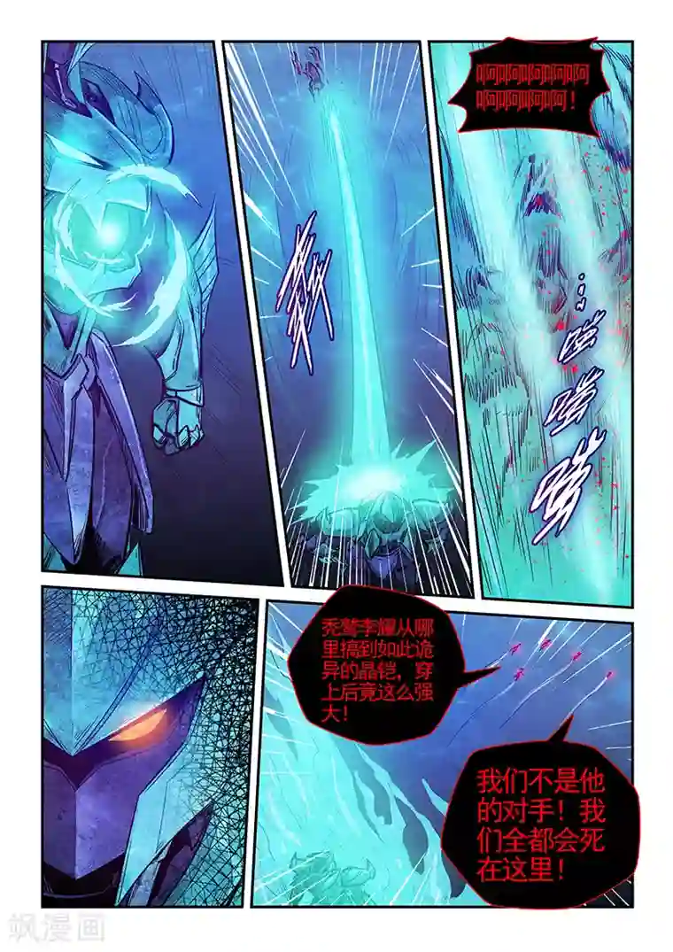 修真四万年第274话